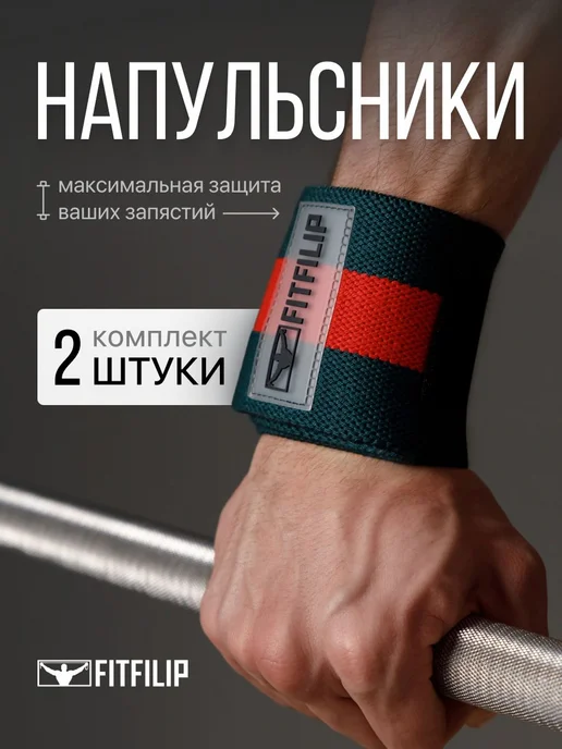 Напульсник для спорта фиксатор на руку запястье бандаж, красный