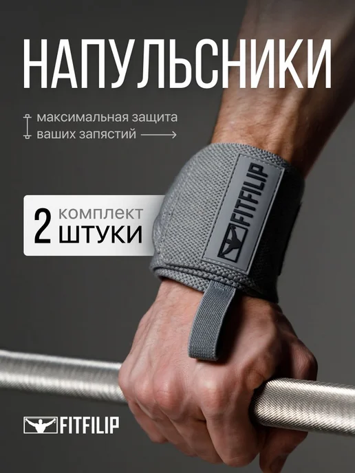 Напульсник для спорта фиксатор на руку запястье бандаж, серый