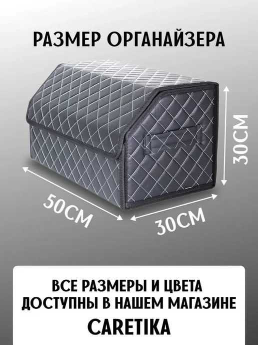 Органайзер в багажник для автомобиля универсальный 50*30*30, 50x30, фото 2