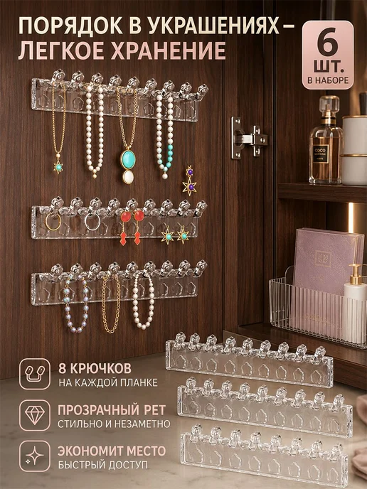 Прозрачный самоклеящийся органайзер для украшений, держатель, прозрачный