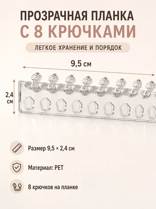 Прозрачный самоклеящийся органайзер для украшений, держатель, прозрачный, фото 2
