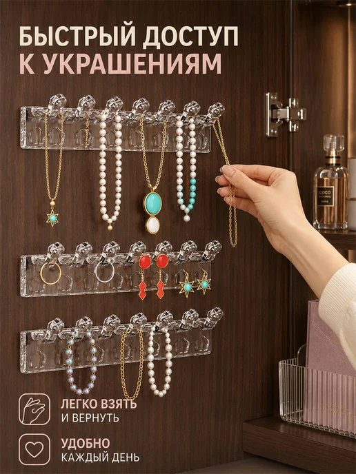 Прозрачный самоклеящийся органайзер для украшений, держатель, прозрачный, фото 7