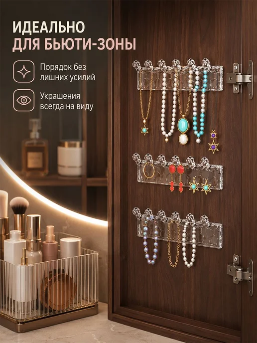 Прозрачный самоклеящийся органайзер для украшений, держатель, прозрачный, фото 8