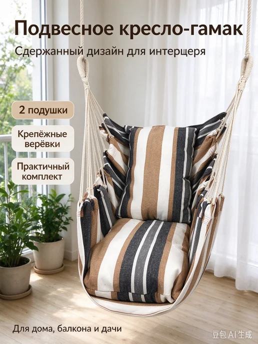 Качели подвесные, коричневый