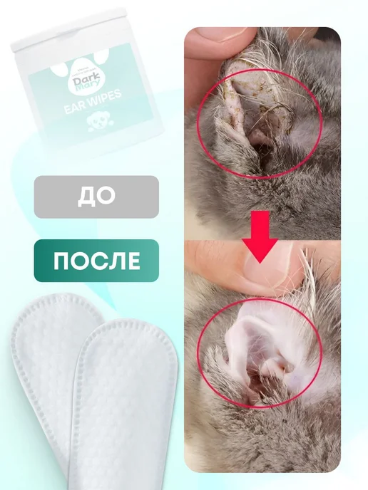 Влажные салфетки для чистки ушей животных 50 штук Напальчник, вариант, фото 4