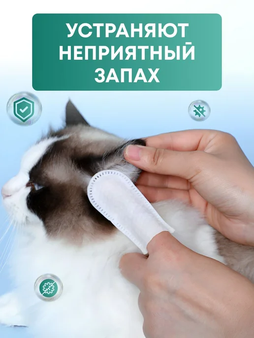 Влажные салфетки для чистки ушей животных 50 штук Напальчник, вариант, фото 7