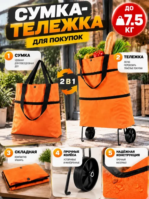 сумка на колесах хозяйственная, оранжевый