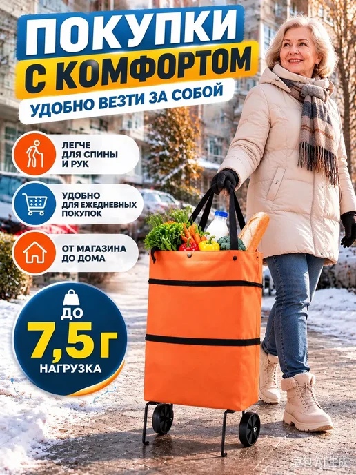 Сумка-тележка на колёсиках, оранжевый