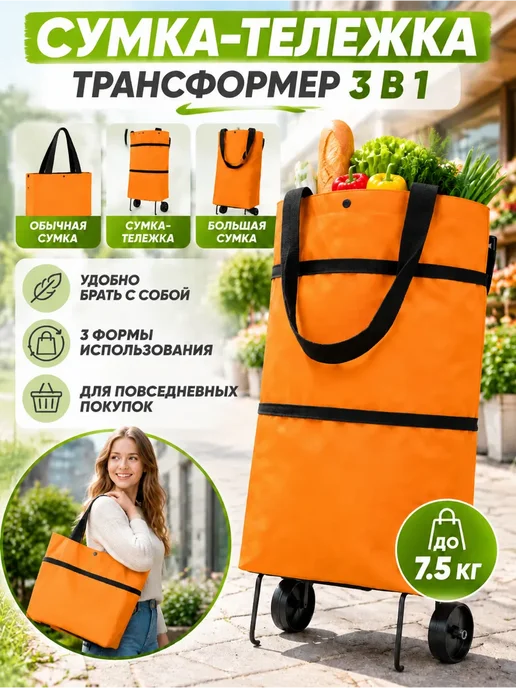 Складная тележка для покупок Elderly Shopping Cart Оранжевый, оранжевый