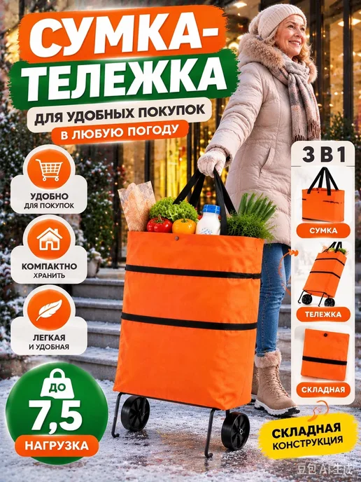 Сумка на колесах для продуктов стильная, оранжевый