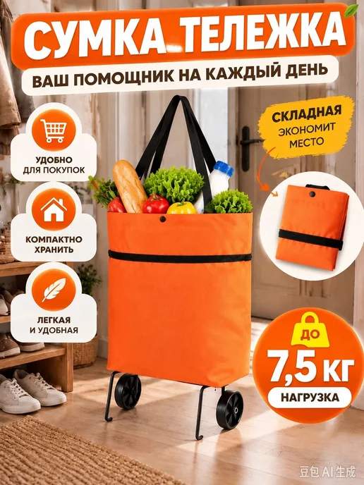 Сумка-тележка хозяйственная на усиленных колесах, оранжевый