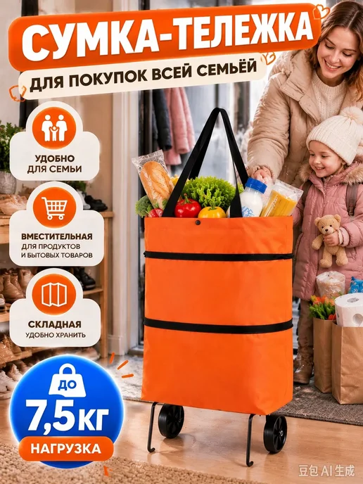 Сумка-тележка хозяйственная на усиленных колесах, оранжевый