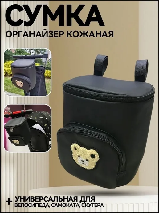 Аксессуар для детского транспорта, черный