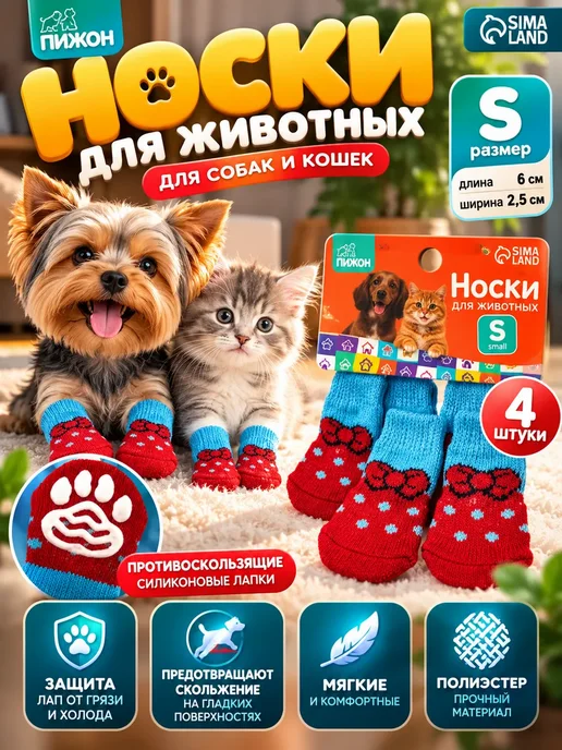 АЛТЫШWB Носки для собак и кошек, красный
