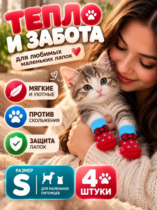 АЛТЫШWB Носки для собак и кошек, красный, фото 2