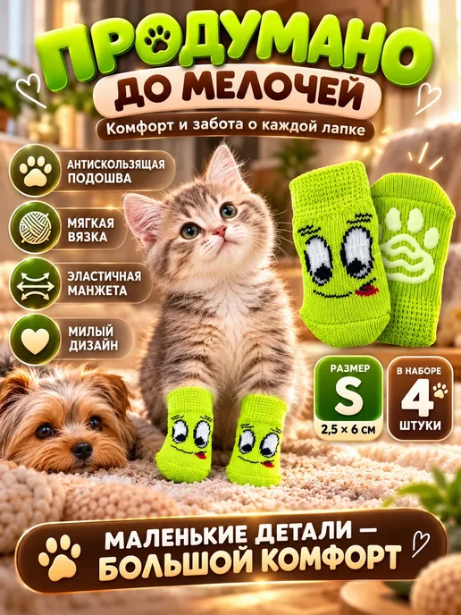 АЛТЫШWB Носки для собак и кошек противоскользящие, зеленый, фото 3