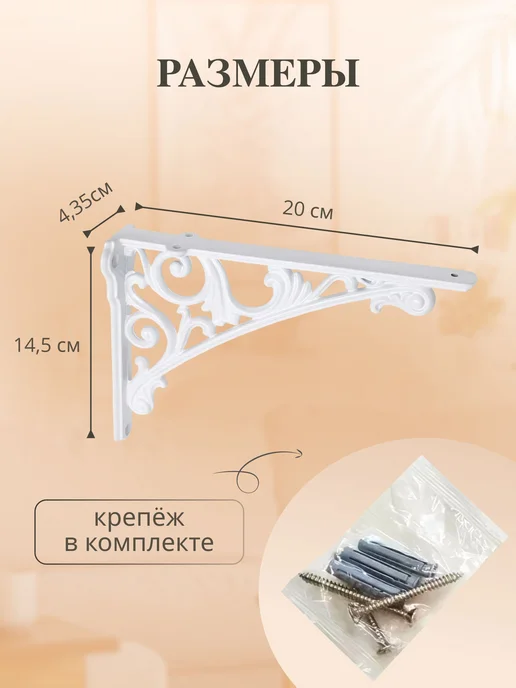 Декоративный кронштейн для полки, черный, 20 см, 2 шт, 2 шт, белый, фото 2