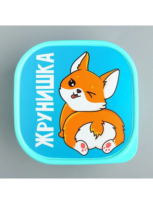 Ланчбокс "Жрунишка", 700 мл, 700 мл, фото 4