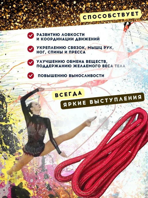 Скакалка YAMAKASI для художественной гимнастики, фитнеса, ак, красный, фото 2
