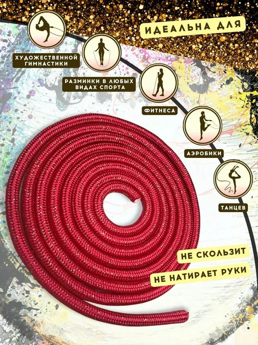 Скакалка YAMAKASI для художественной гимнастики, фитнеса, ак, красный, фото 4