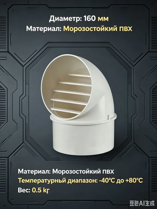Колпак вентиляционный 160 мм для вытяжки, зонт на трубу ПВХ, белый, фото 4