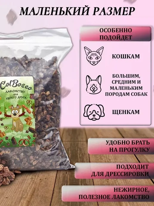 Легкое свиное для собак сушеное ColBosco 500 гр, Лакомство, 500 г, фото 2