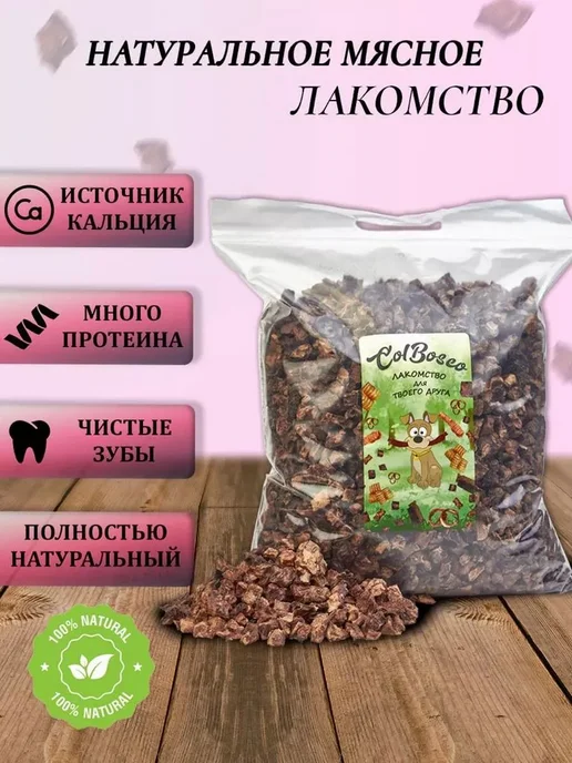 Легкое свиное для собак сушеное ColBosco 500 гр, Лакомство, 500 г, фото 3