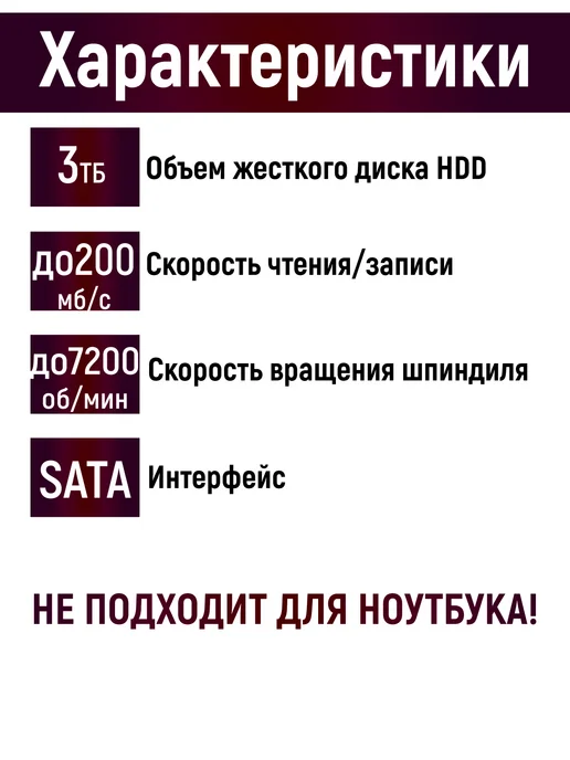 Чалый Внутренний жесткий диск 3 ТБ SATA для ПК и Видеонаблюдения, 3 ТБ, фото 3