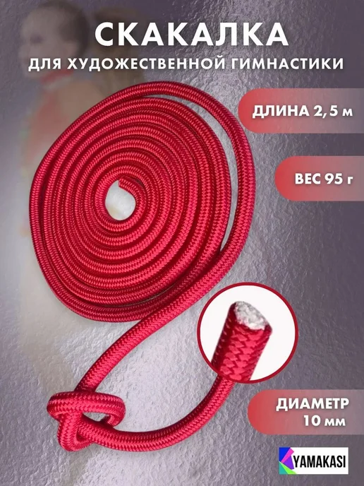 Скакалка YAMAKASI детская гимнастическая спортивная для худо, черный