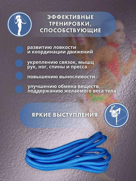 Скакалка для художественной гимнастики YAMAKASI, 3 метра, сп, 3 м, фото 3
