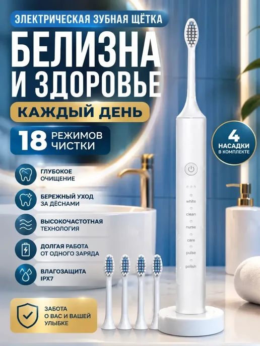 глясаж1 Электрическая звуковая зубная щетка для чувствительных зубов, белый