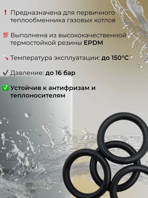 Прокладки первичного теплообменника EPDM 17.86 мм комплект, вариант, фото 3