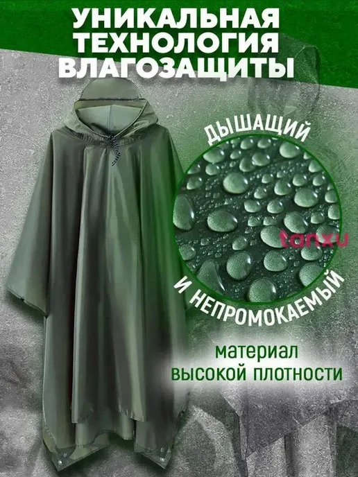 Комплект тактических пончо 3в1, вариант, фото 2