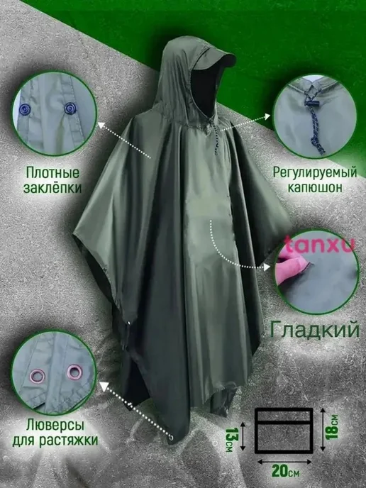 Комплект тактических пончо 3в1, вариант, фото 3