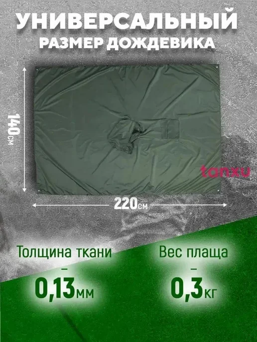 Комплект тактических пончо 3в1, вариант, фото 4