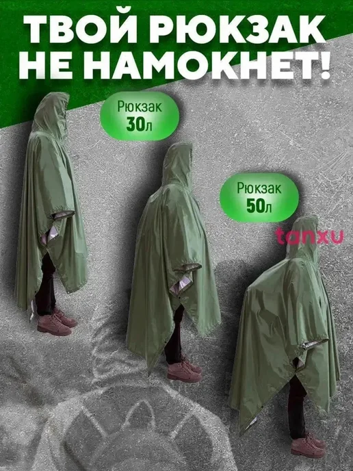 Комплект тактических пончо 3в1, вариант, фото 5