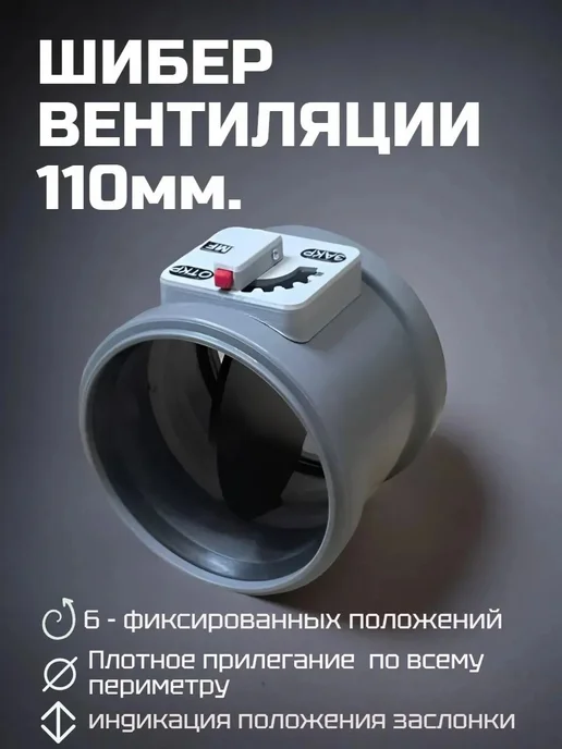 Шибер вентиляционный пластиковый, вариант