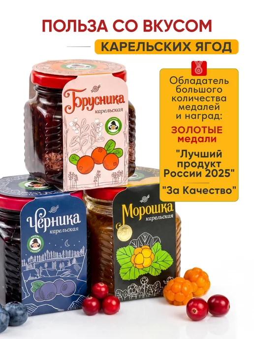 Мама Карелия Варенье из черники и брусники набор карельский, вариант, фото 7