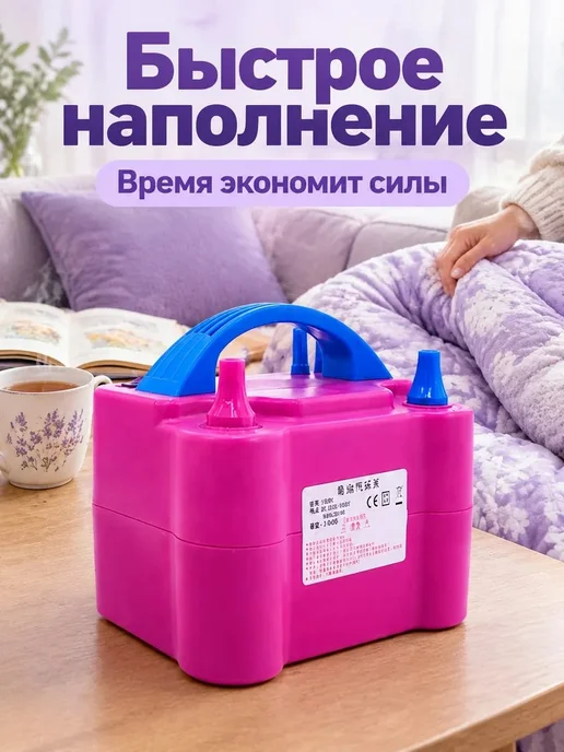 Электрический насос для шариков 1 шт, 1 шт