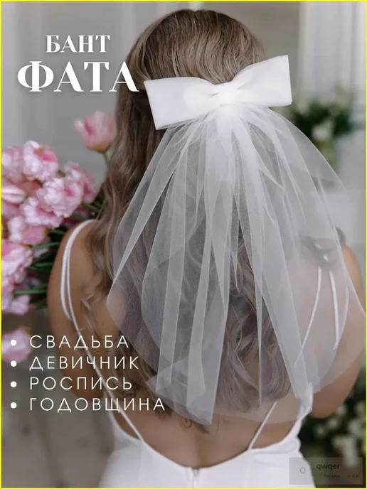 Фата свадебная короткая с бантиком на заколке, вариант, фото 2