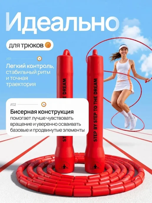 Скакалка для фитнеса, гимнастики и тренировок бисерная, красный, фото 6