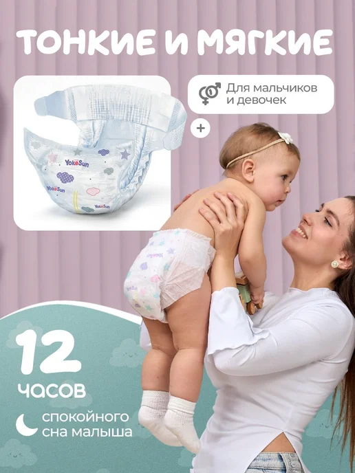 Подгузники YokoSun детские ультрамягкие, XL 5 13 кг, 42 шт, 13 кг, 42 шт, фото 5