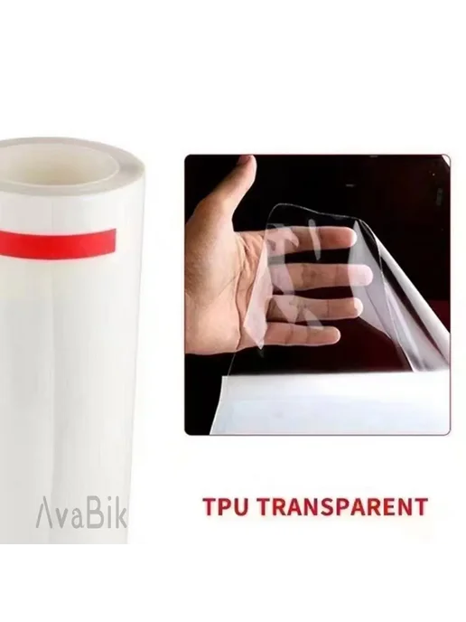 AvaBik Высокопрочная защитная пленка PPF TPU для покраски кузова, м, вариант