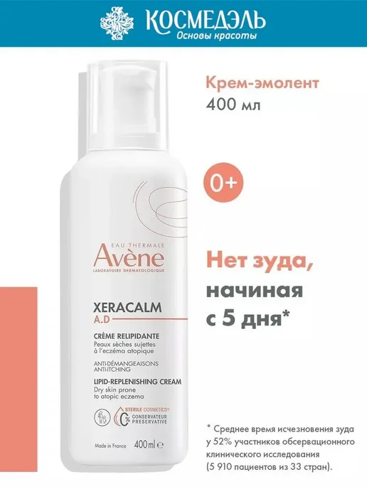 Нет бренда Avene Бальзам липидо-восполняющий XeraCalm A.D, 400 мл, 200 мл