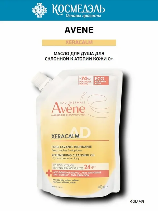 Нет бренда Avene Бальзам липидо-восполняющий XeraCalm A.D, 400 мл, 200 мл, фото 2