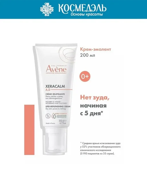 Нет бренда Avene Бальзам липидо-восполняющий XeraCalm A.D, 400 мл, 200 мл, фото 5