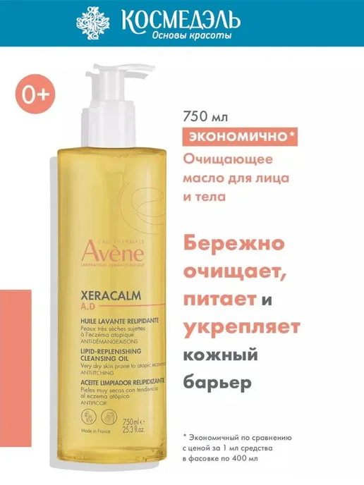 Нет бренда Avene Бальзам липидо-восполняющий XeraCalm A.D, 400 мл, 200 мл, фото 7