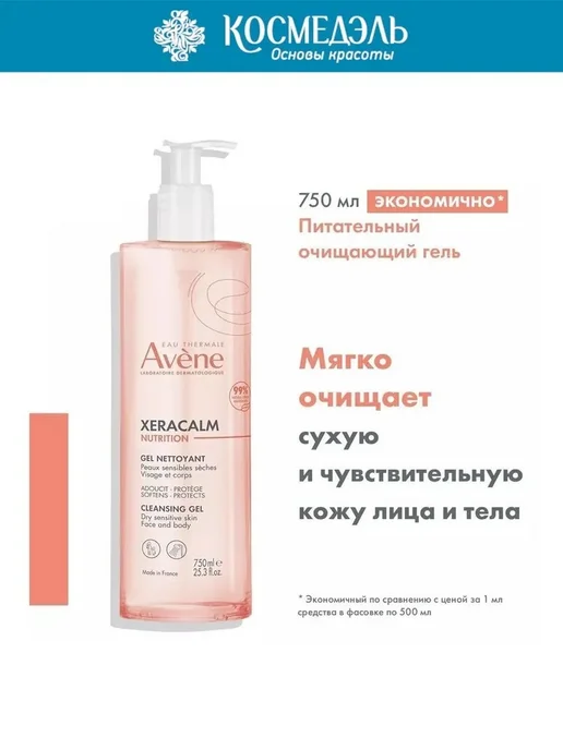 Нет бренда Avene Бальзам липидо-восполняющий XeraCalm A.D, 400 мл, 200 мл, фото 8