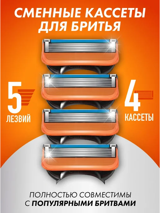Кассеты для бритья мужские, 5 лезвий, 4 шт, 4 шт