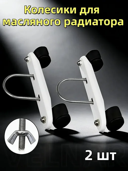 Поворотный держатель для батареи на колесах, вариант, фото 2